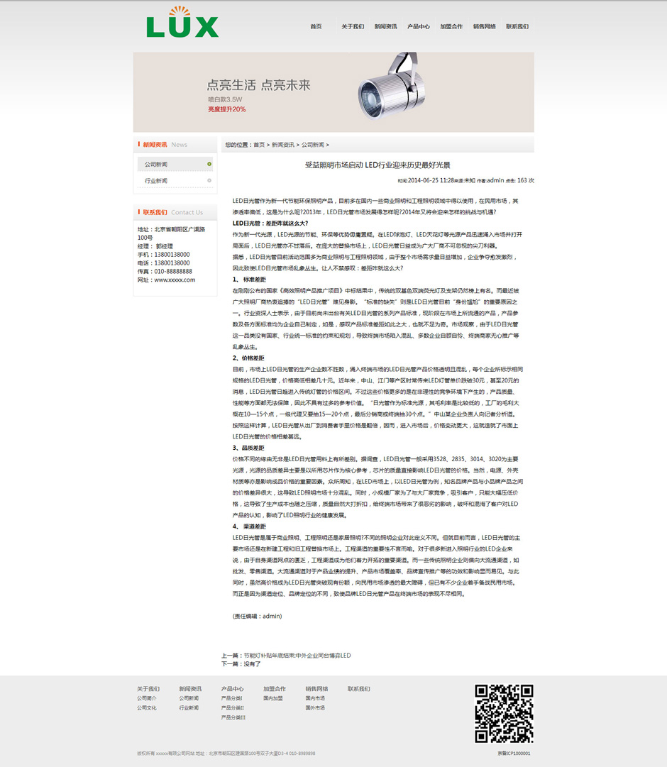 照明灯饰网页模板新闻列表页