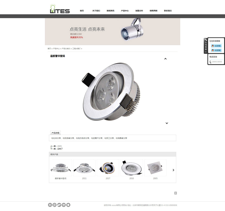 led网页模板关于我们
