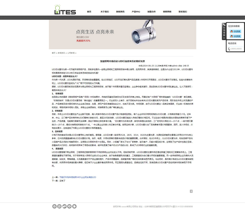 led网页模板新闻列表页