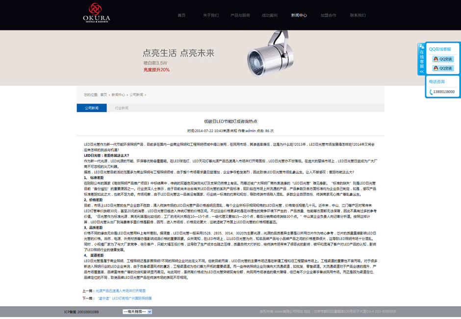 led公司网站系统新闻列表页