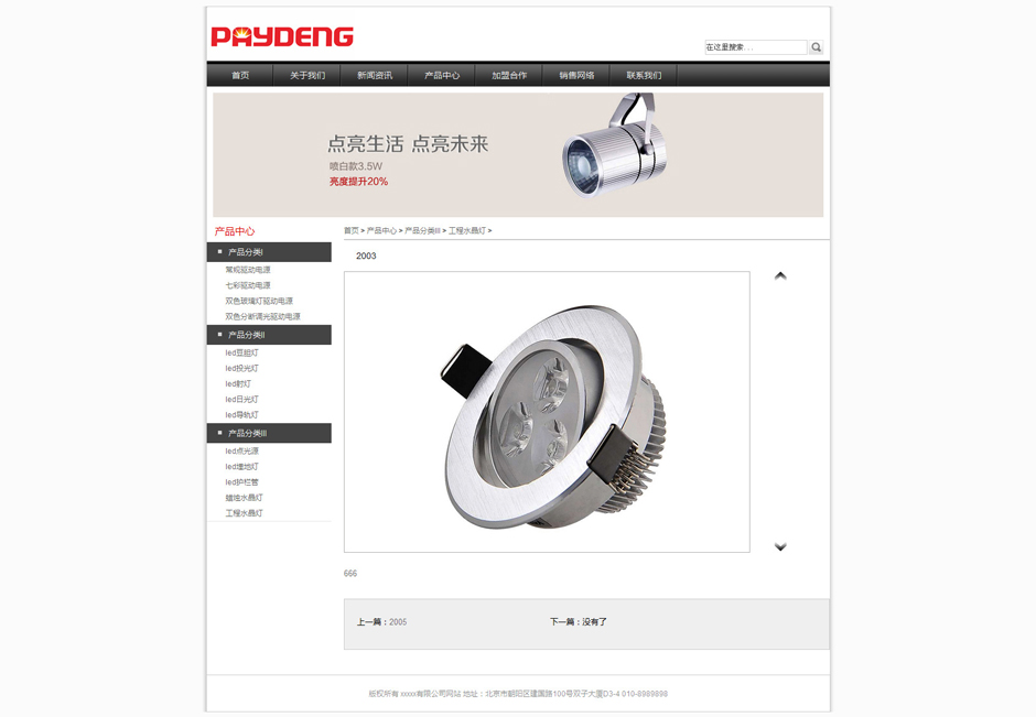 led公司网站模板关于我们