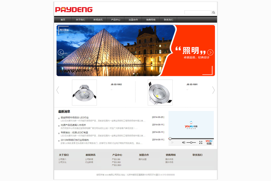 led公司网站模板首页