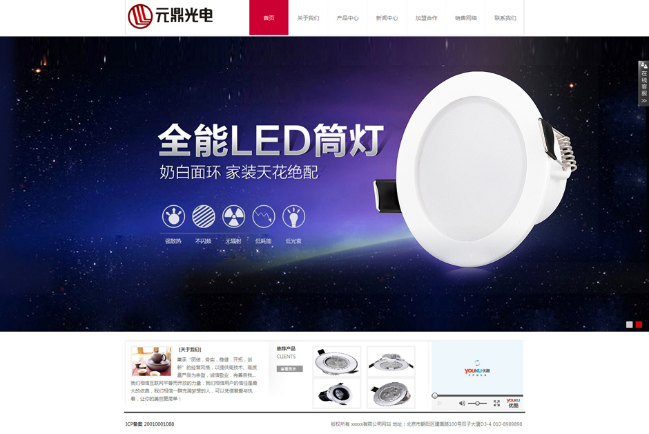 led企业网站模板首页