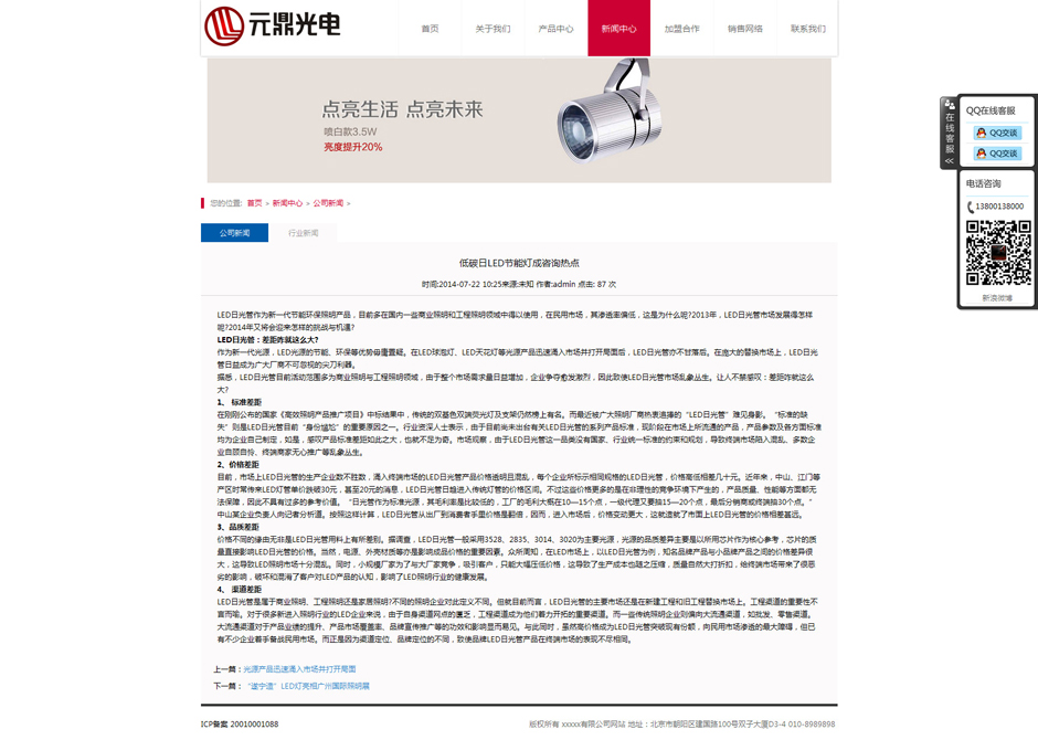 led企业网站模板新闻列表页