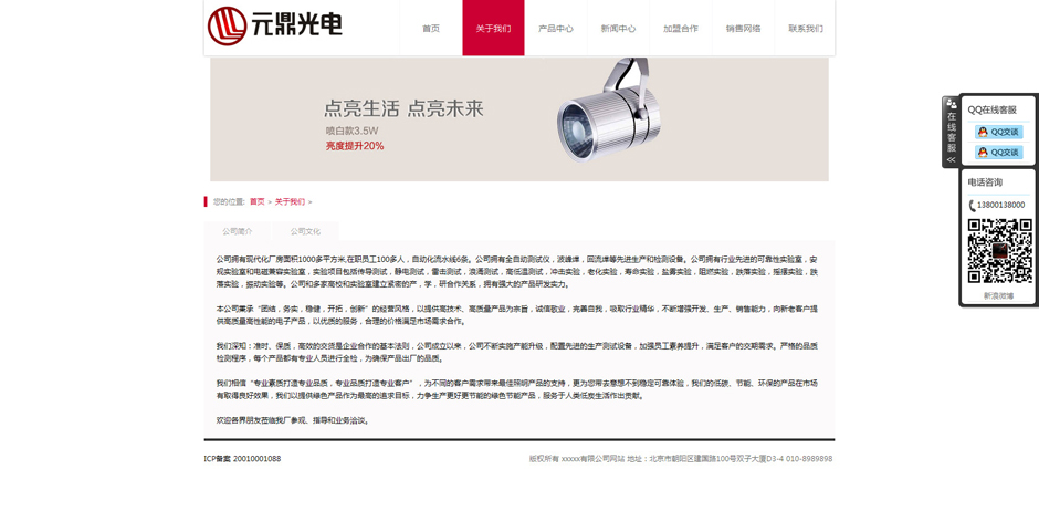 led企业网站模板产品列表页