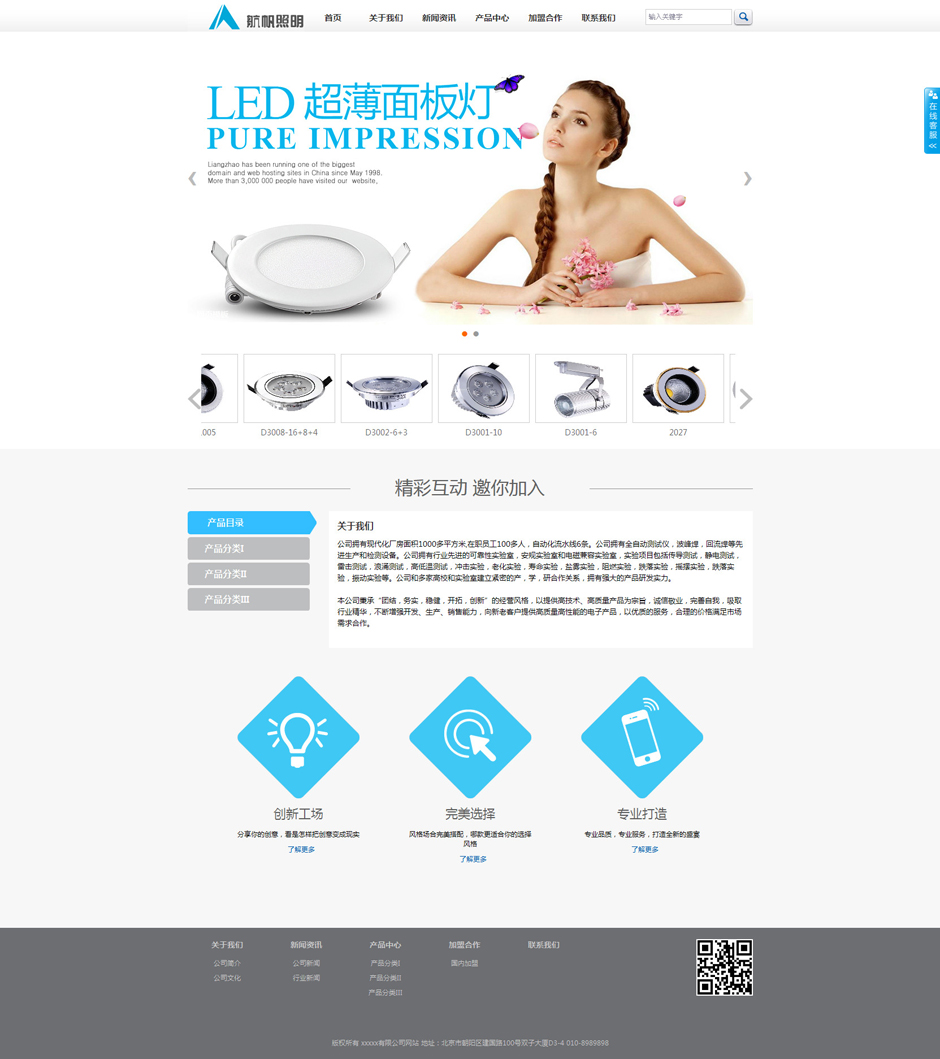 led企业网站模板首页