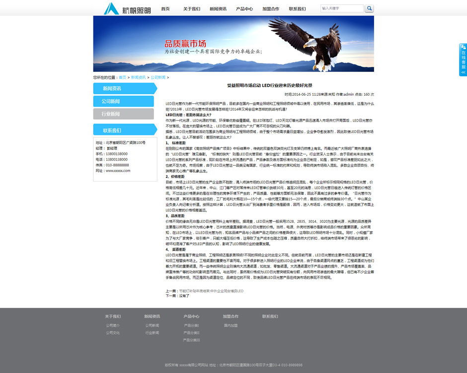 led企业网站模板新闻列表页