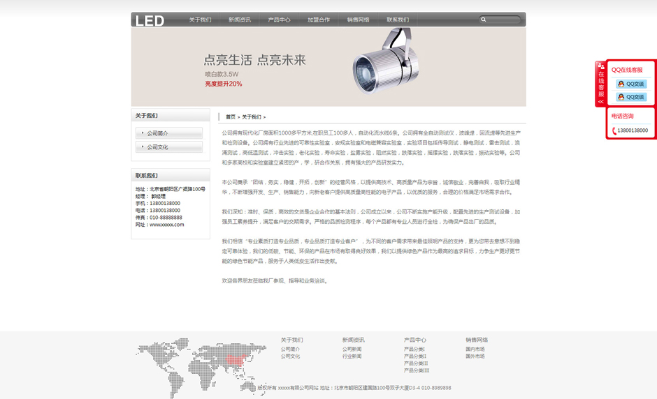 led企业网站模板产品列表页