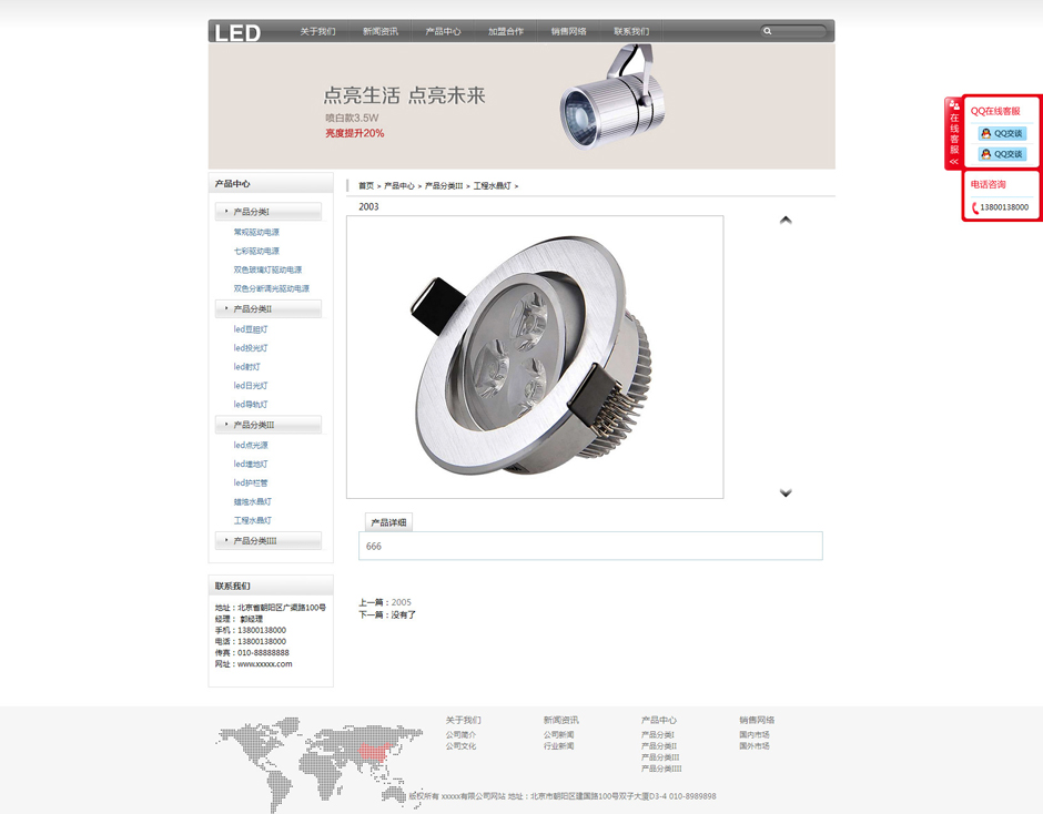 led企业网站模板关于我们