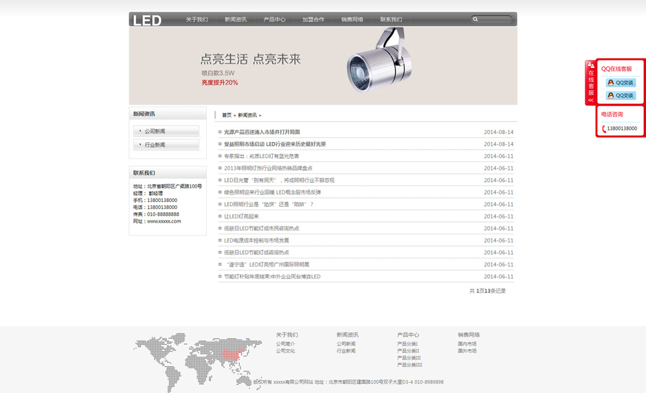 led企业网站模板产品详细页