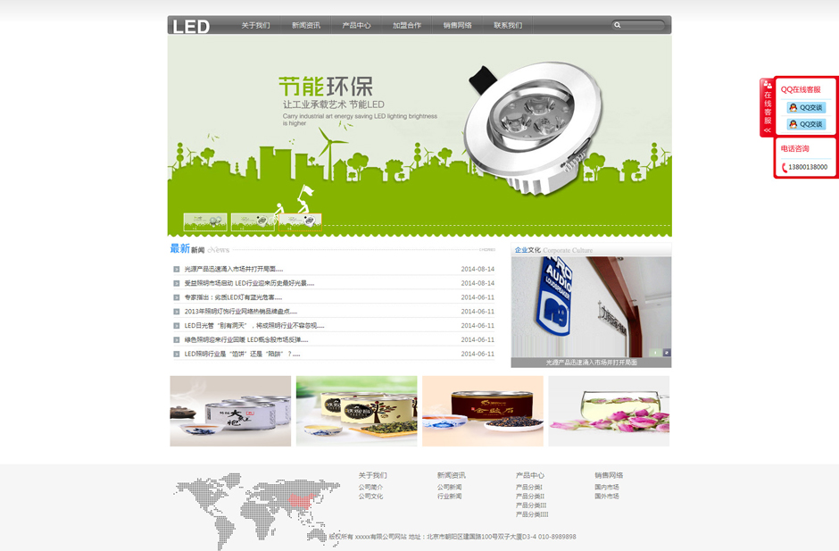 led企业网站模板首页