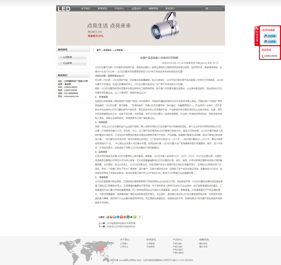 led企业网站模板新闻列表页