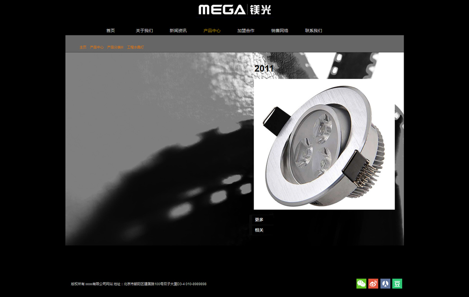 led企业网页模板关于我们