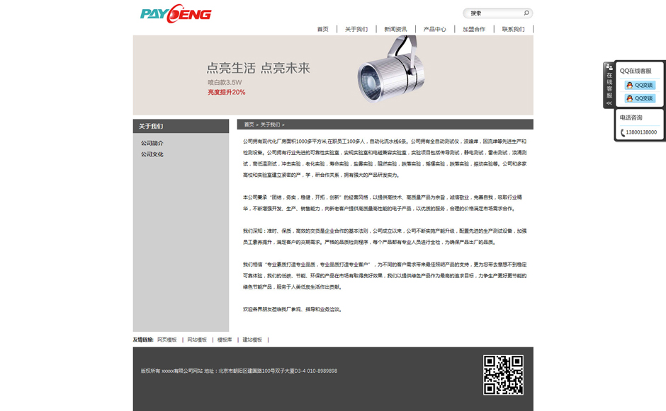 led企业网页模板产品列表页