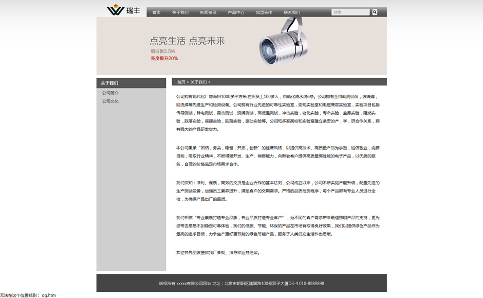 led企业网页模板产品列表页