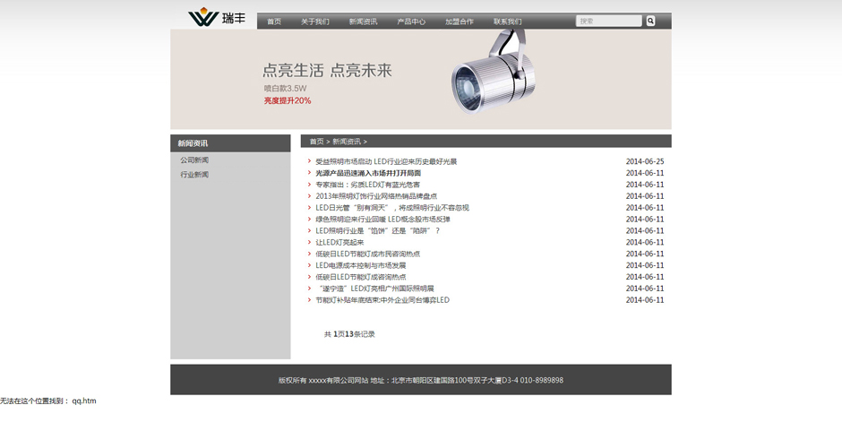led企业网页模板产品详细页