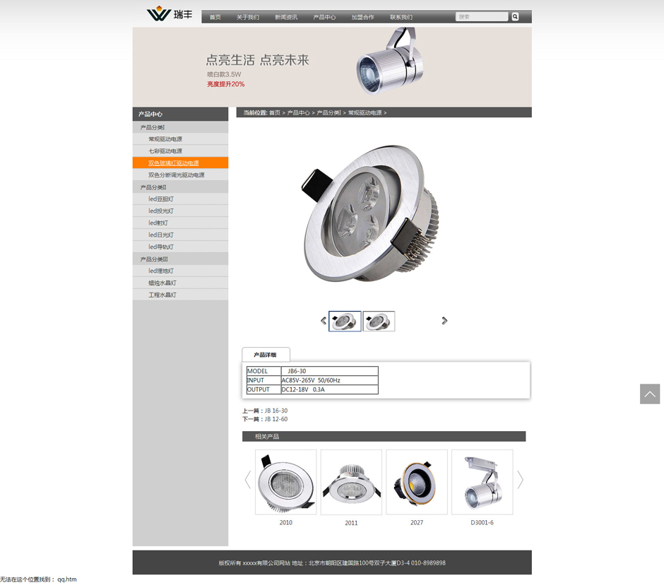led企业网页模板关于我们
