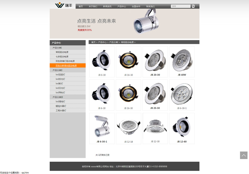 led企业网页模板新闻详细页