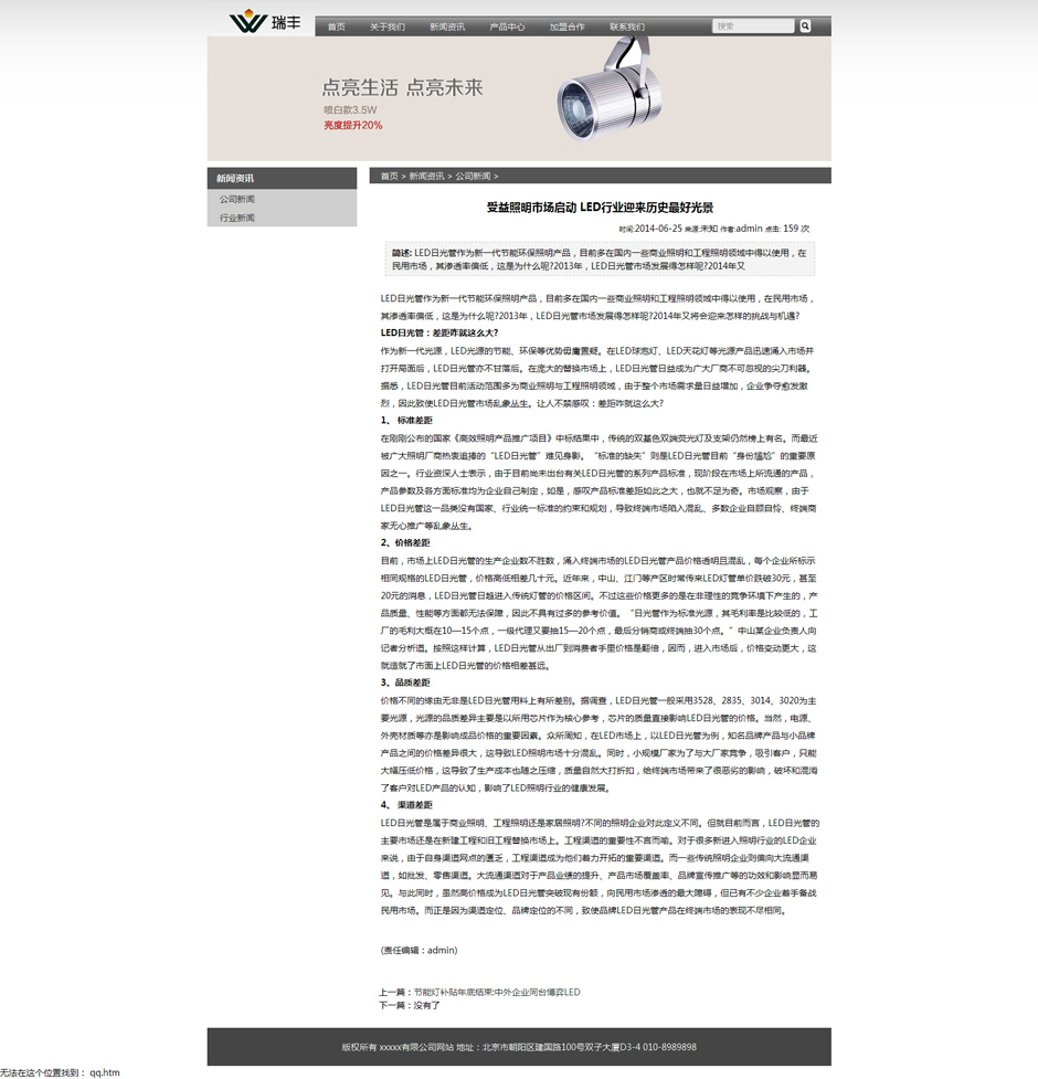 led企业网页模板新闻列表页
