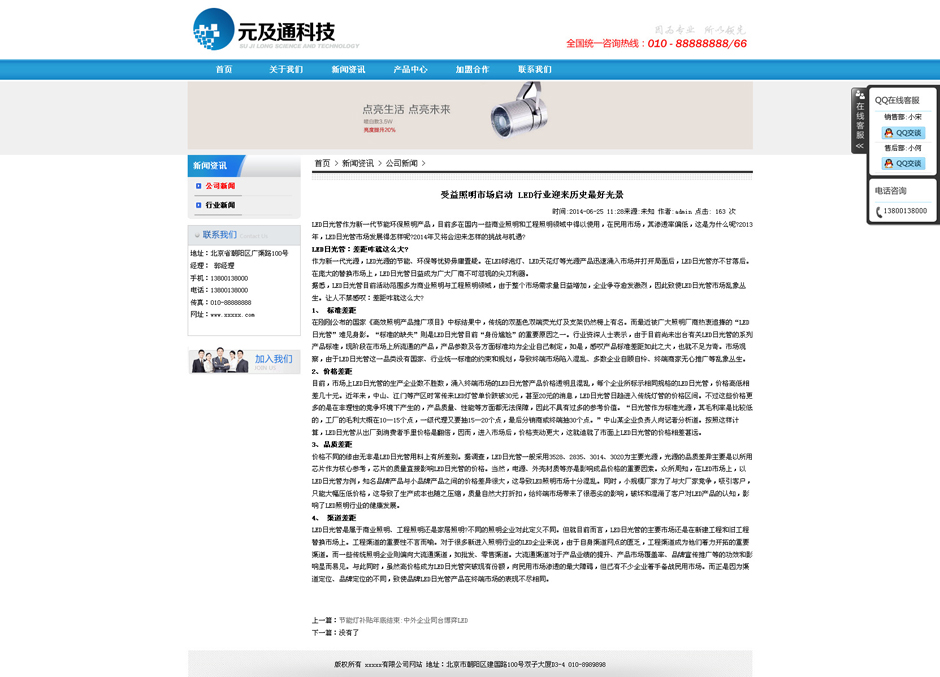 led企业网页模板新闻列表页
