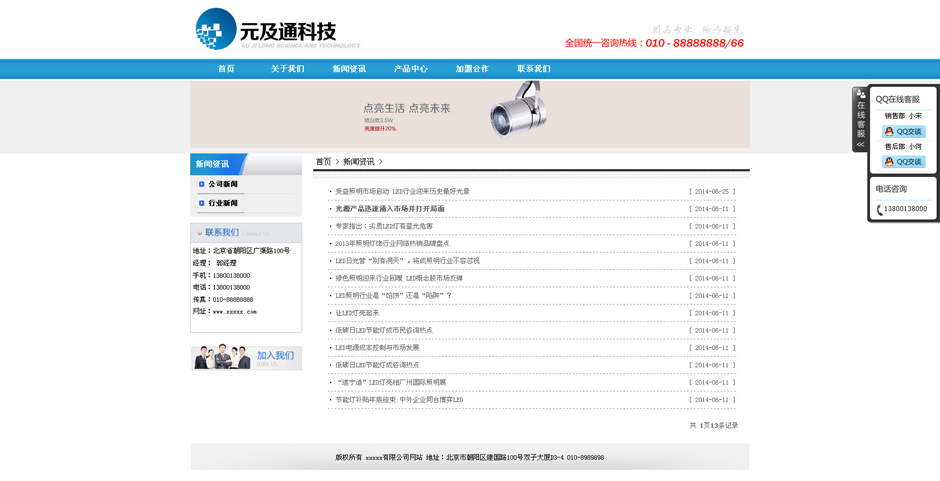 led企业网页模板产品详细页