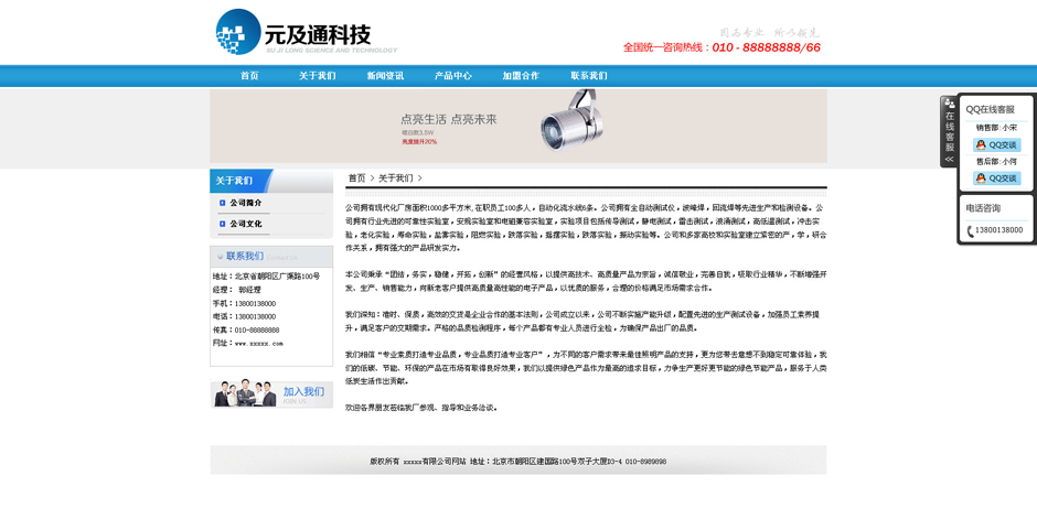 led企业网页模板产品列表页