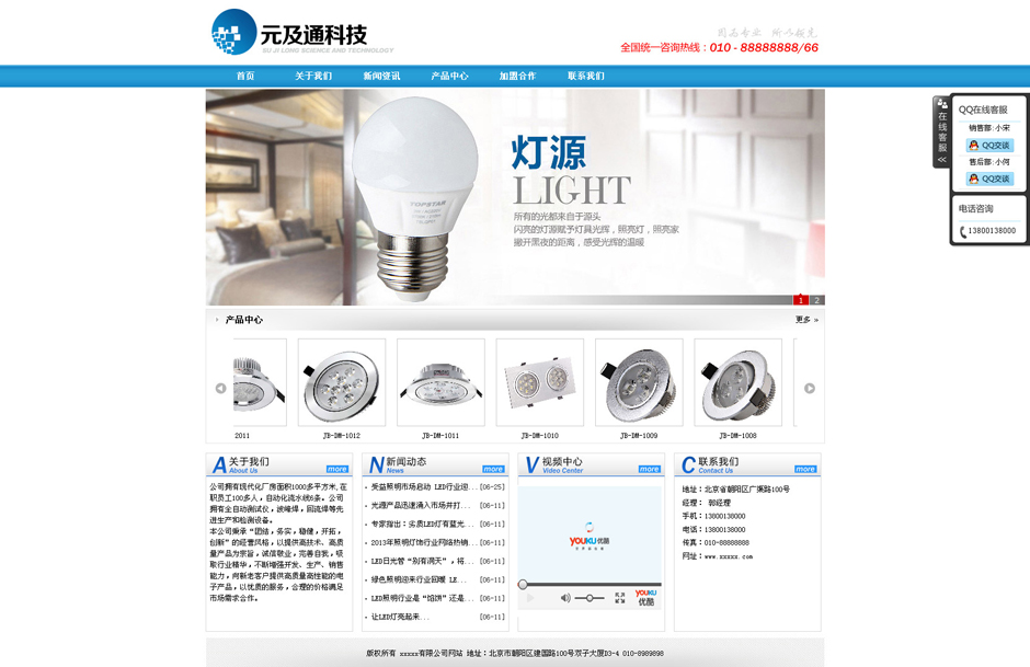 led企业网页模板首页