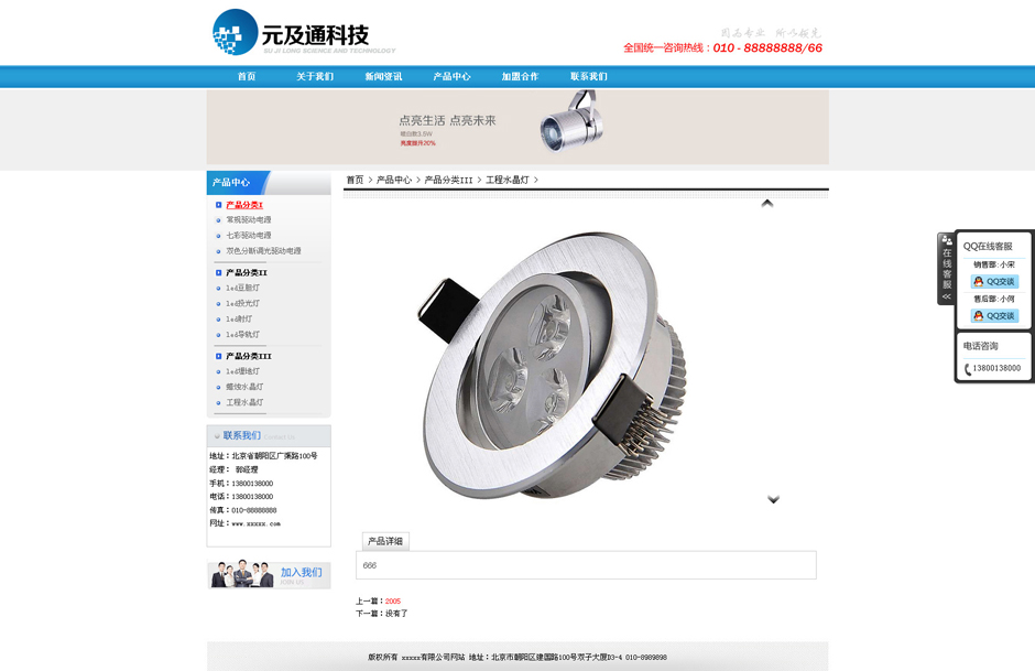 led企业网页模板关于我们