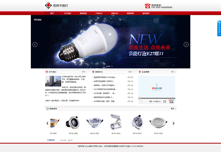 led网站设计首页