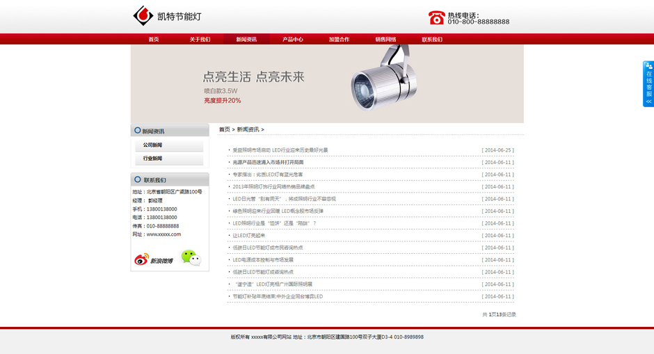 led网站设计产品详细页