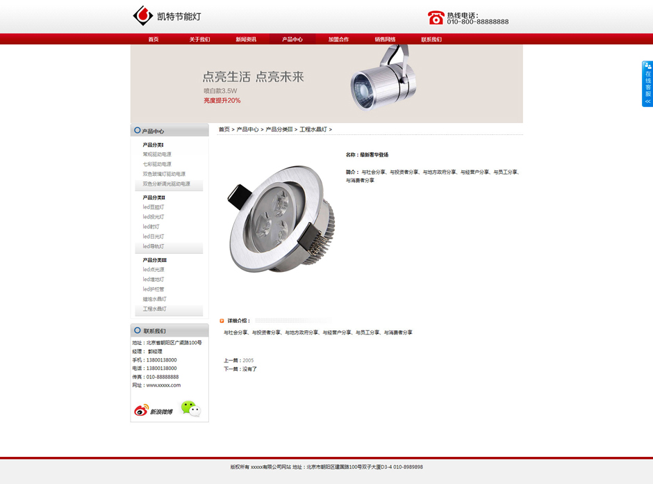 led网站设计关于我们