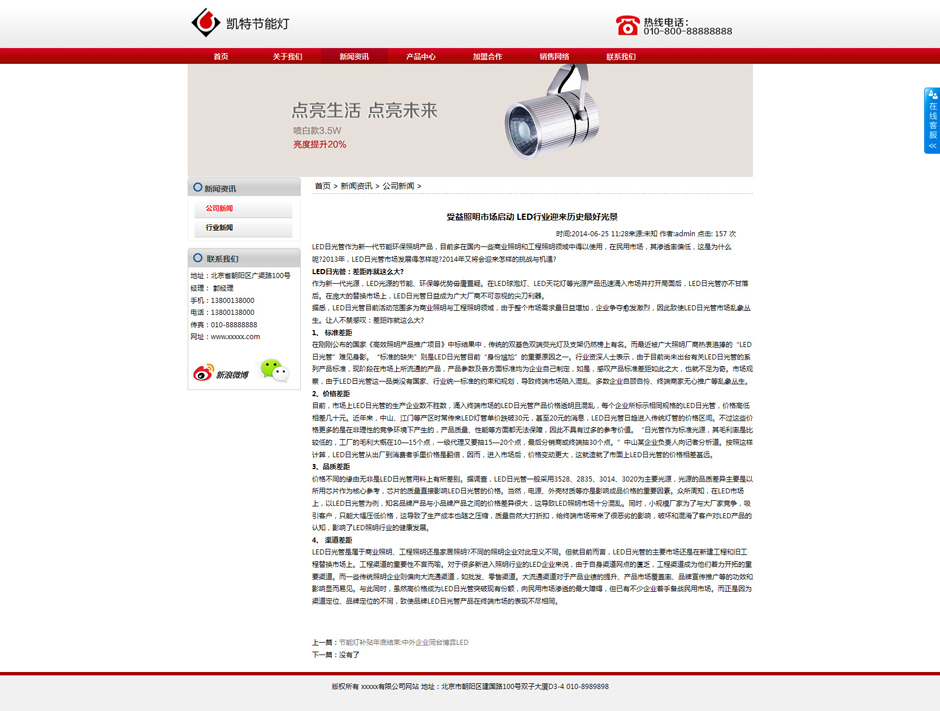 led网站设计新闻列表页