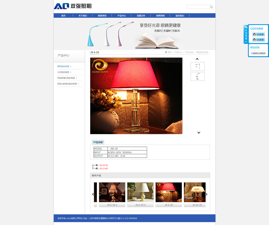 台灯企业网页模板关于我们