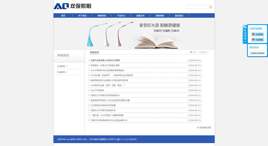 台灯企业网页模板产品详细页