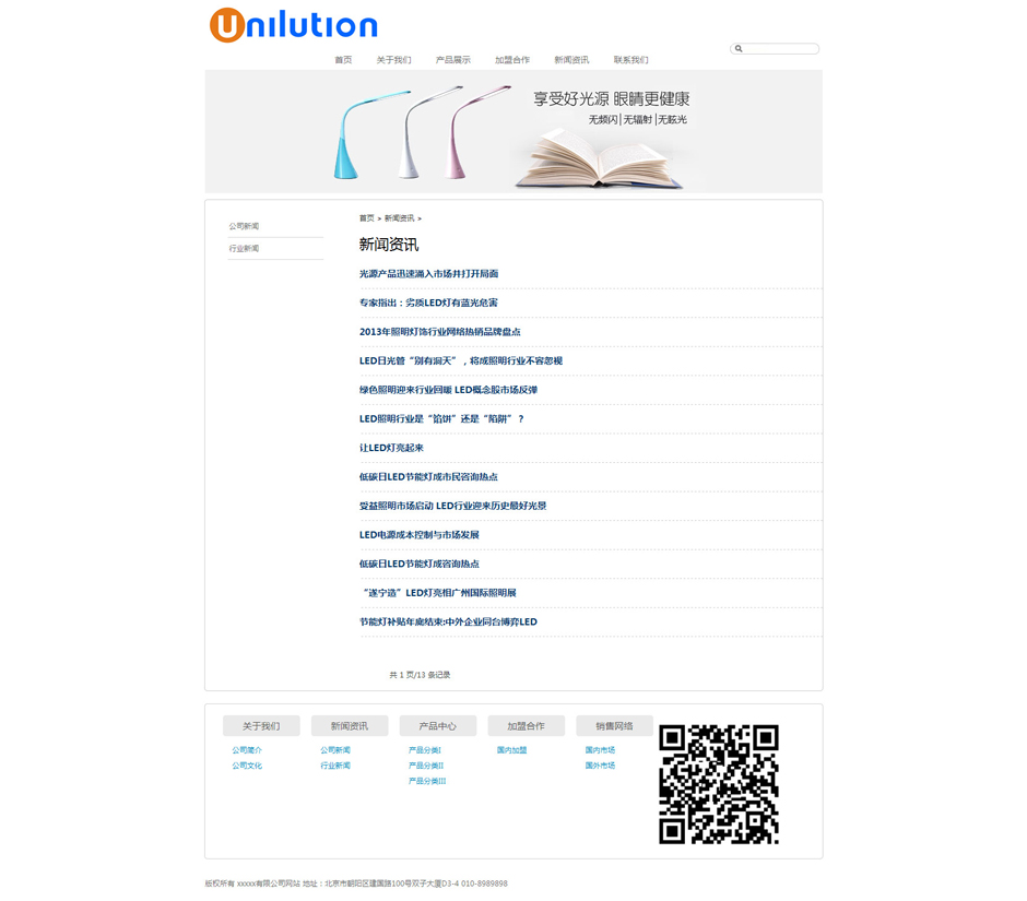 台灯企业网页模板产品详细页