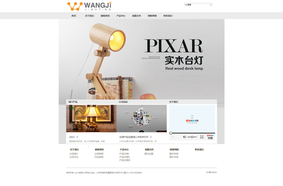 台灯企业网站源码首页