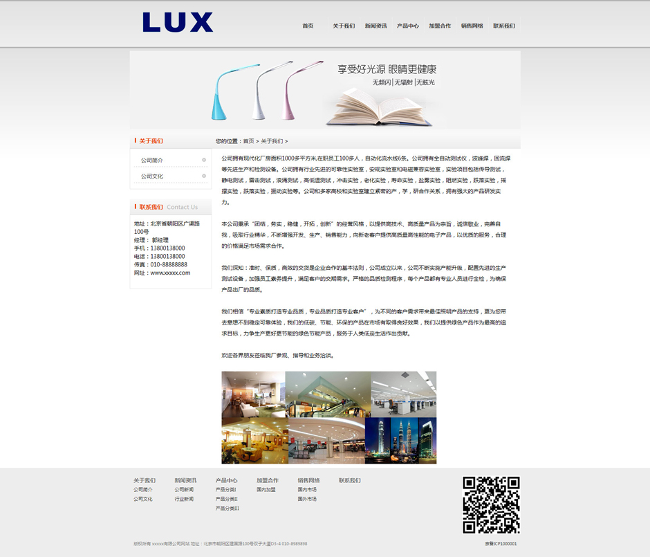 台灯企业网站系统产品列表页