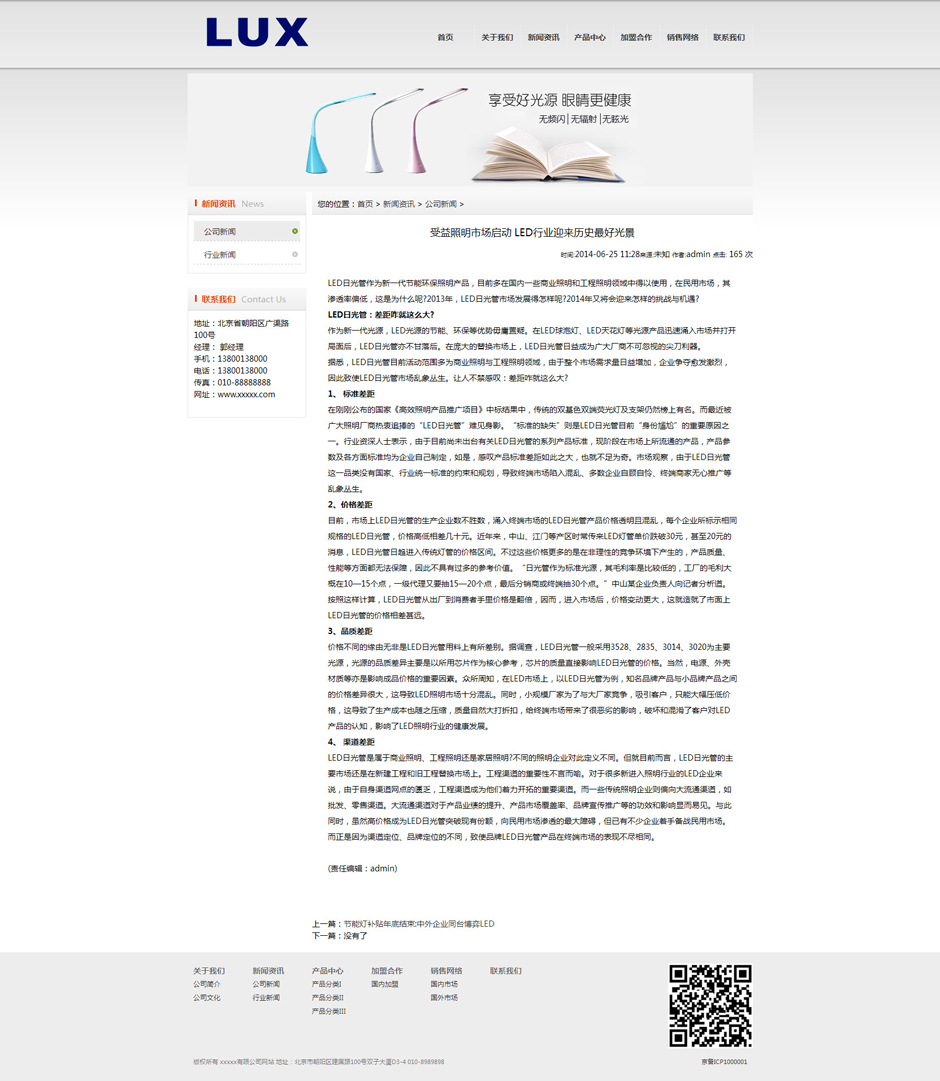 台灯企业网站系统新闻列表页