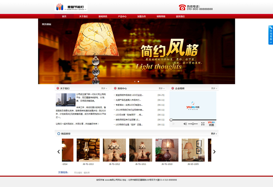 台灯厂网页模板首页