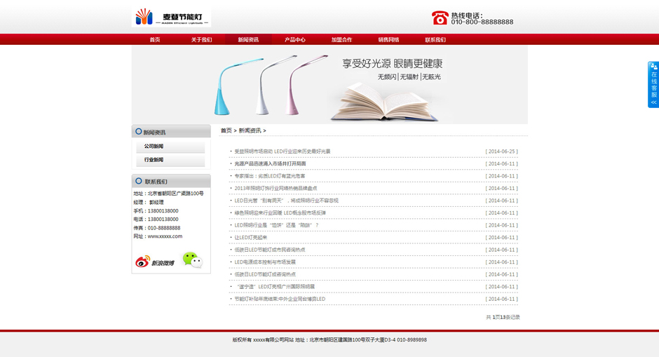 台灯厂网页模板产品详细页