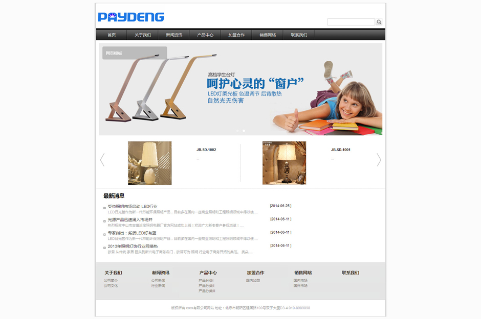 台灯公司网页模板首页