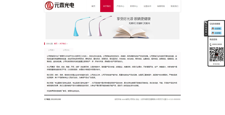 台灯企业网页模板产品列表页