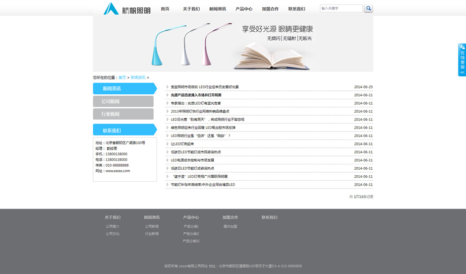 台灯企业网页模板产品详细页