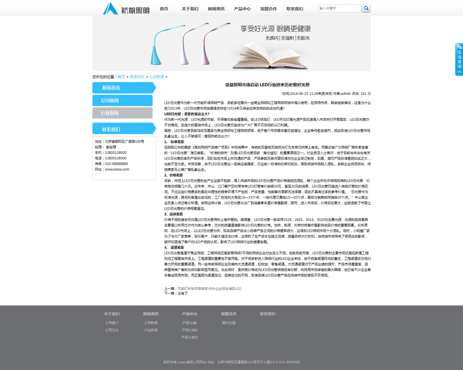 台灯企业网页模板新闻列表页