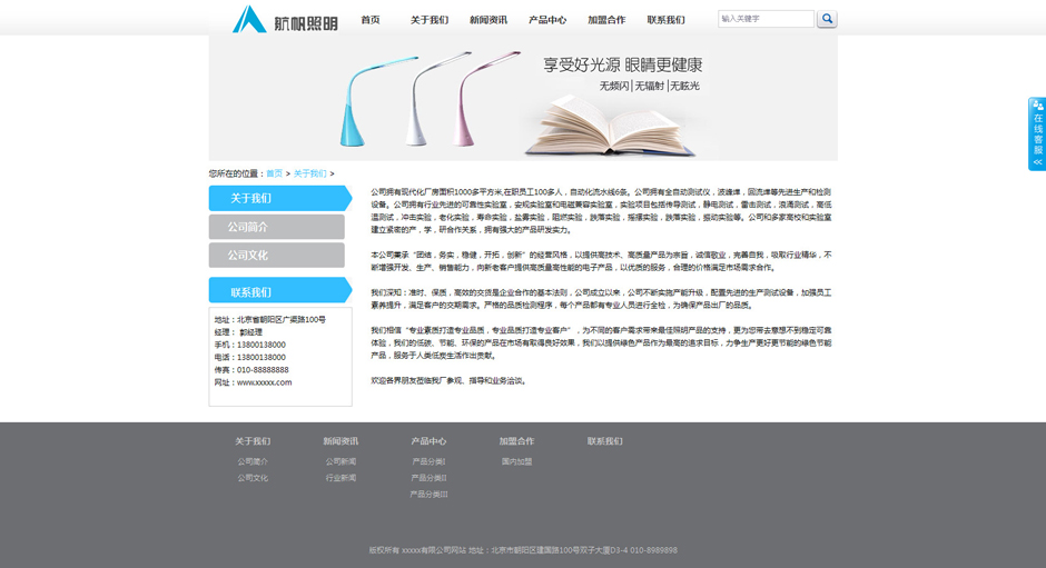 台灯企业网页模板产品列表页