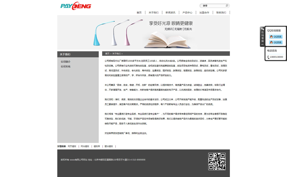 台灯企业网页模板产品列表页