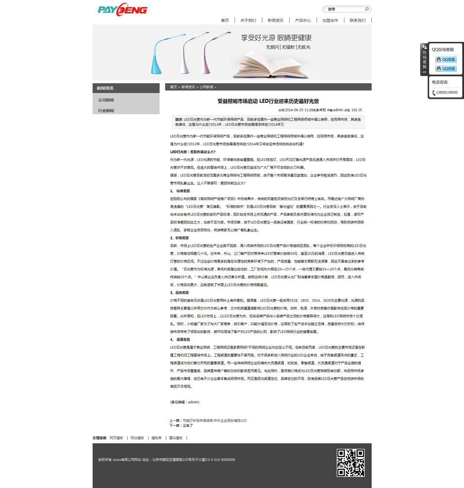 台灯企业网页模板新闻列表页