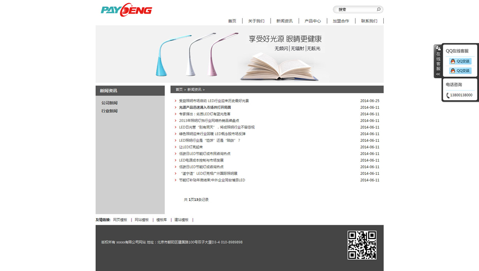 台灯企业网页模板产品详细页