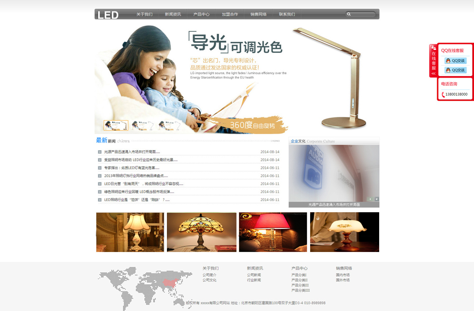 台灯企业网页模板首页