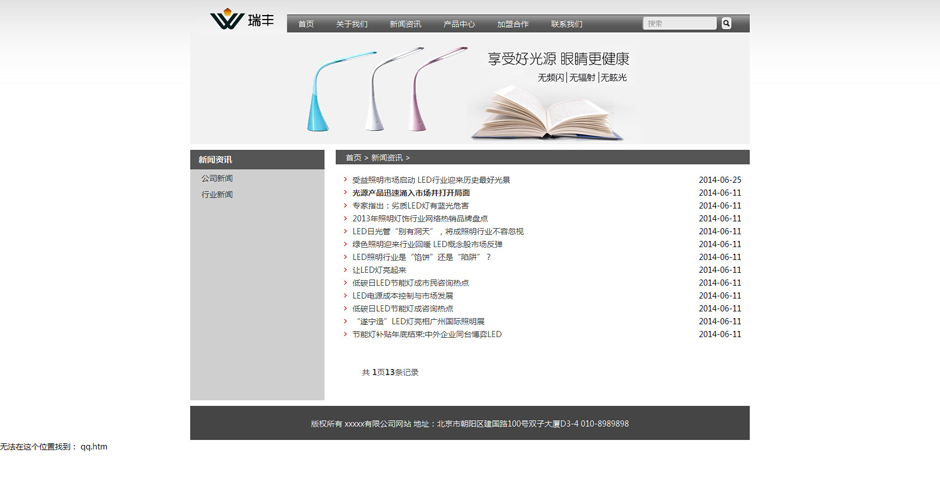 台灯企业网页模板产品详细页
